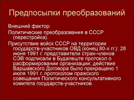 Политические преобразования в стране