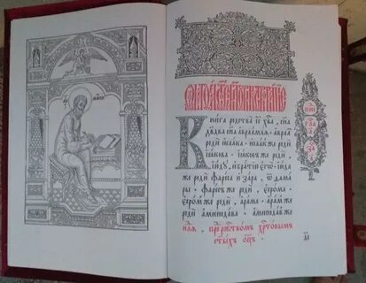 Церковные книги и обряды