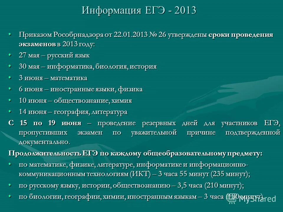 Приказ организации о штатном расписании образец. Приказы 2013. Распоряжение о проведении месячника по благоустройству территории. Руководящие документы мо рф. Приказы 2013.