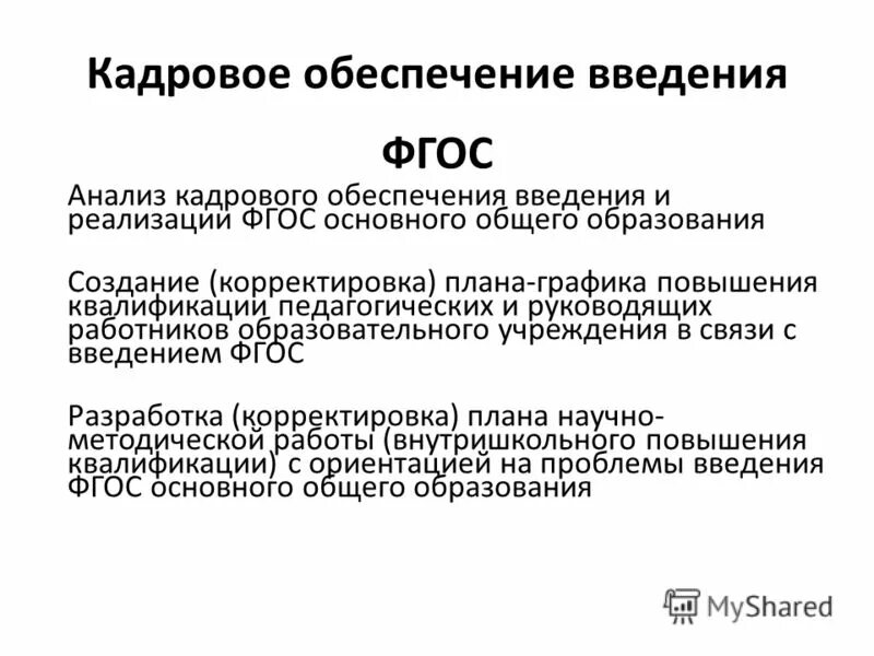 анализ фгос основного общего образования. структура ооп ноо фгос 2021. сравнительный анализ стандартов (гос,фгос-2,фгос-3). анализ фгос основного общего образования. фгос основного образования.