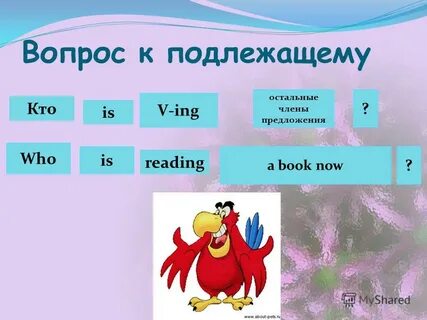 Какое слово помощник