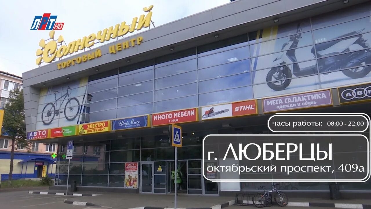 Работа орбита люберцы. Октябрьский проспект 366 трц орбита. Солнечный тюмень торговый центр магазины. Работа орбита люберцы. Торговый центр орбита в люберцах.