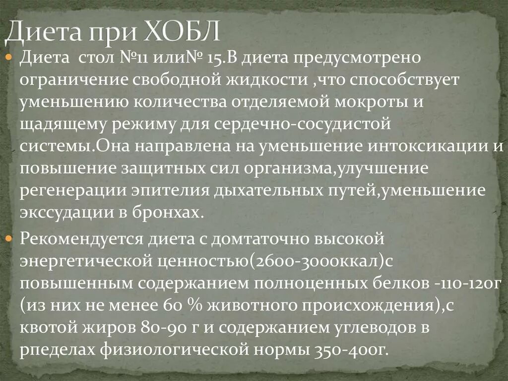 Полезно при бронхите. Диета при ХОБЛ. Диета при ХОБЛ номер. Диета при заболевании лег. Диета при ХОБЛ стол номер.