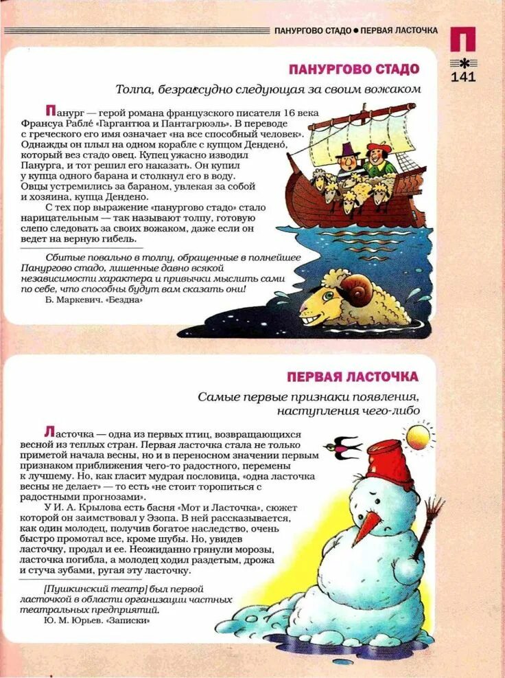 Панургово стадо значение фразеологизма. Панургово стадо значение фразеологизма. Панургово стадо овец. Панургово стадо примеры. Панург герой книги.
