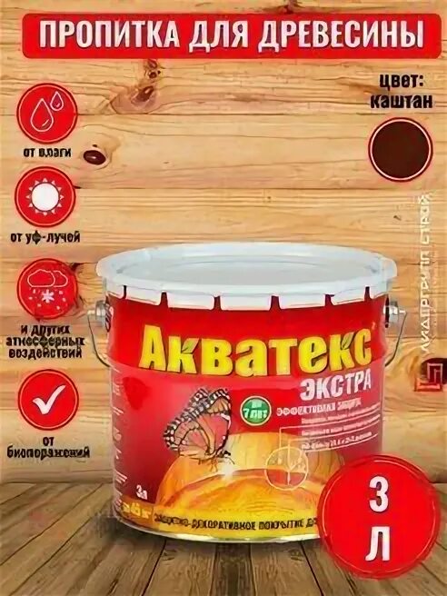 Акватекс-экстра 3л каштан. Акватекс экстра краска сосна. Акватекс-экстра 3л каштан. Акватекс каштан. Красное дерево.