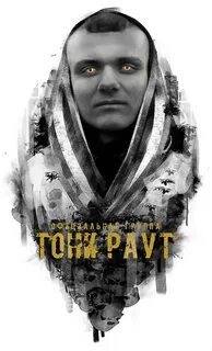 Почему тони раут