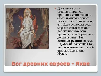 Иудаизм кому поклоняются