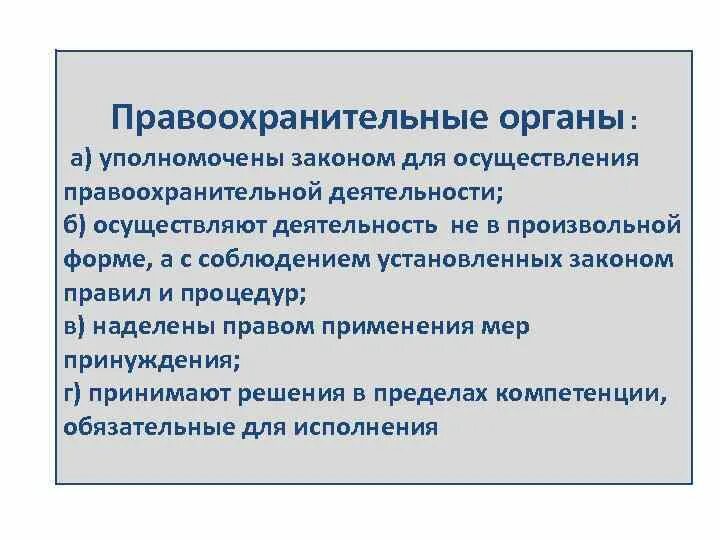 Компетенции правоохранительная деятельность