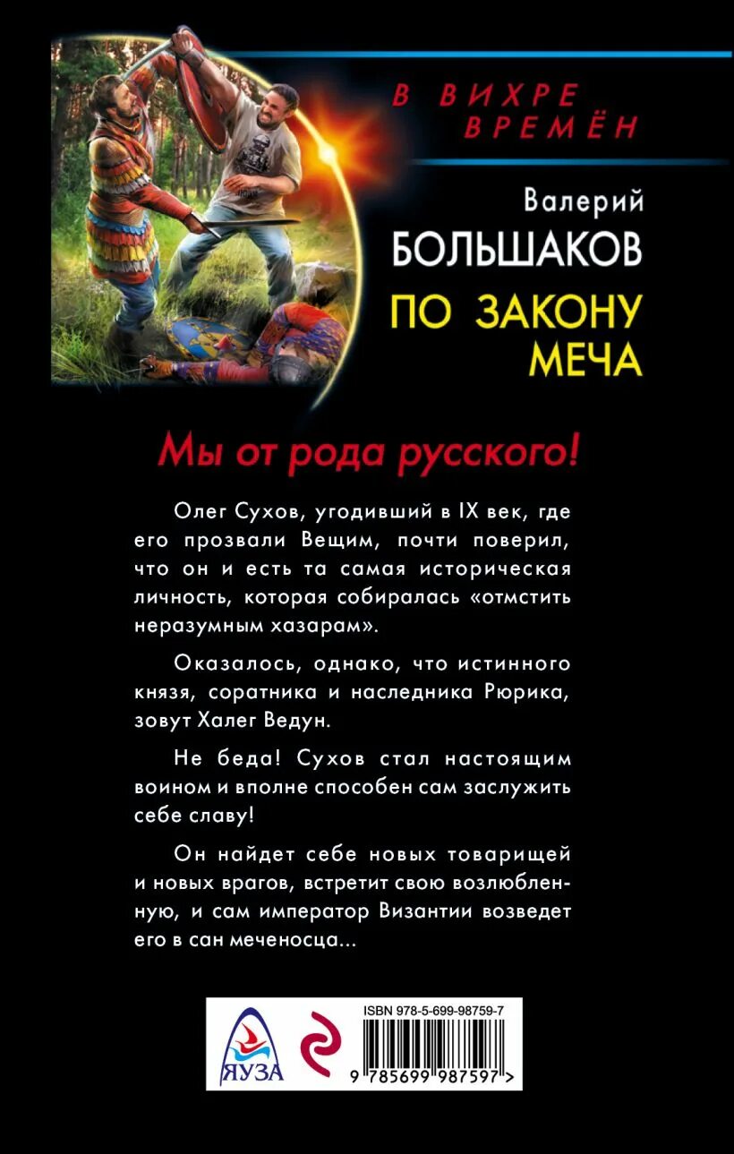 Читать закон меча. Закон меча обложка книги.