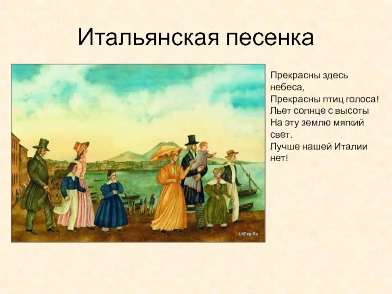 Песня про п. Чайковский детский альбом итальянская песенка. П.И.Чайковский «итальянская песенка».