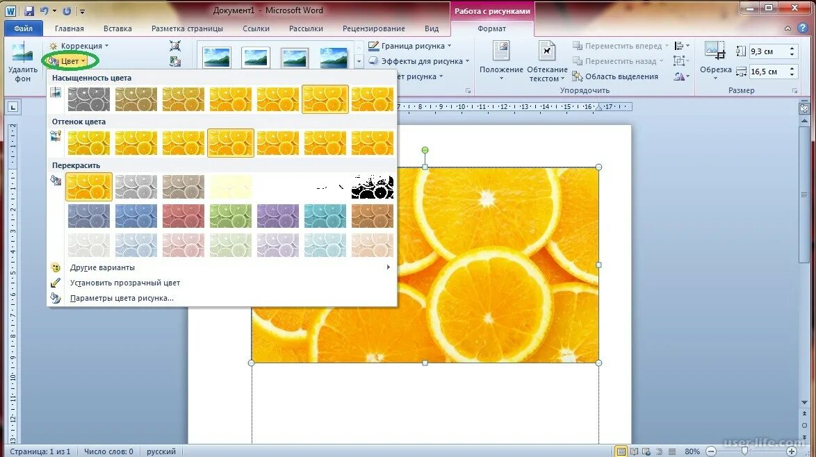 Рисунки в Ворде. Цветной фон для ворда. Редактирование цвета изображения в Ворде. Как поменять цвет рисунка в Ворде.