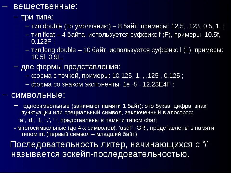 Длина типа int. Тип int. вещественное 4 байта. float 4 байта. система типов си.