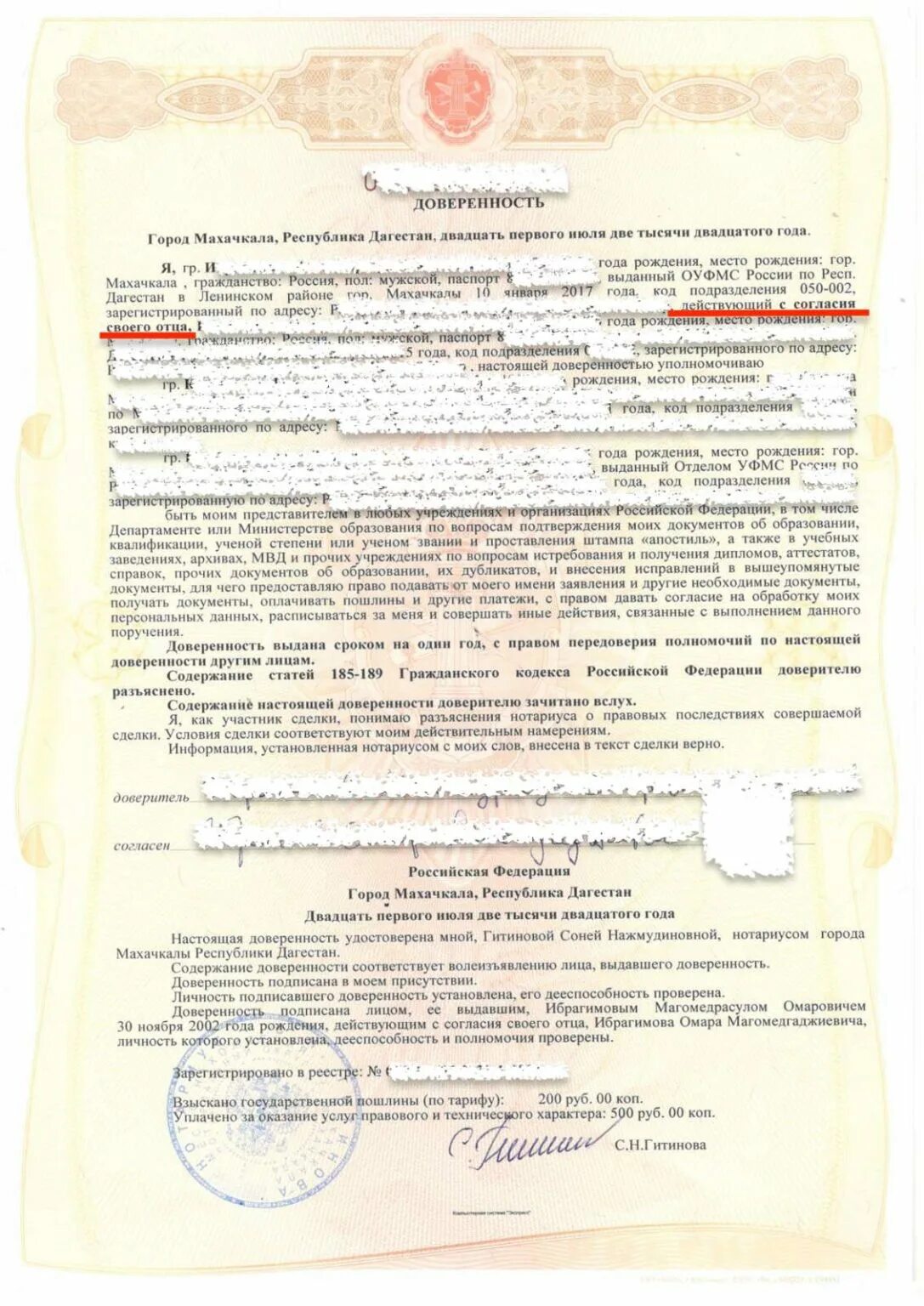 Сколько стоит доверенность на выезд. Доверенность. Нотариальная доверенность на несовершеннолетнего ребенка. Доверенность нотариус. Доверенность от законного представителя.