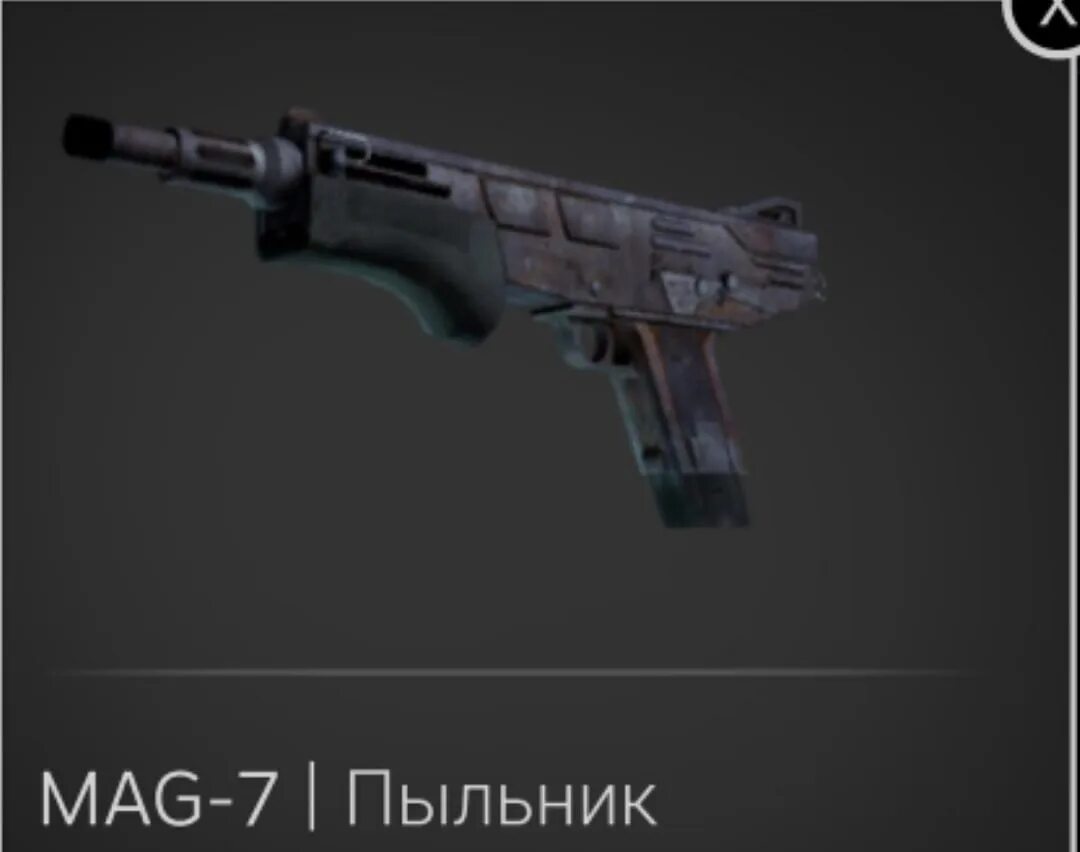 Ауг дворник. Mag 7 пыльник. Маг 7 пыльник. Mag-7. Mag 7 пыльник.