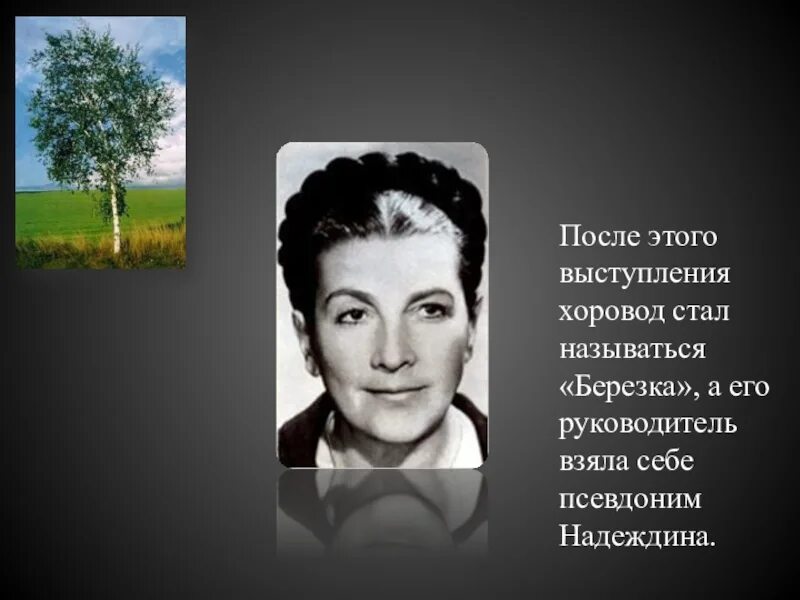 Картинки ПОЧЕМУ УБРАЛИ НАДЕЖДИНА