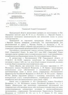 Вопросы прокурору