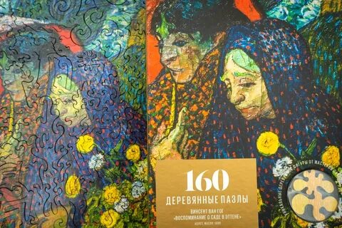 Эттен ван гог