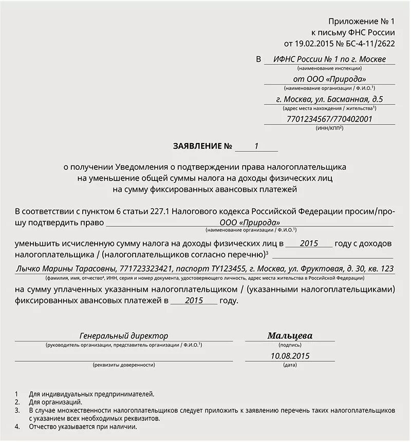 Нк рф уведомление. Заявление работодателю на уменьшение НДФЛ. Иностранный гражданин на патенте заявление по НДФЛ. Заявления работника об уменьшении НДФЛ по патенту. Заявление в налоговую.