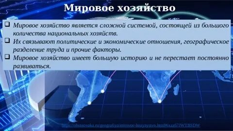 Мировая экономика география 10 класс