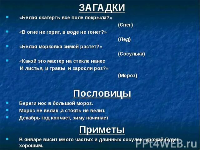 В огне не горит в воде нетонет. Не горит не тонет загадка. в огне не горит в воде не тонет загадка. загадка не горит не тонет 3 класс. загадки не горит не тонет с ответом.
