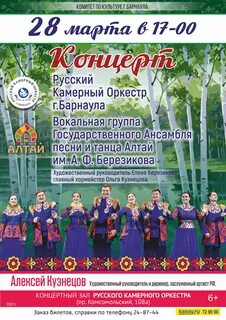 Программа на завтра барнаул