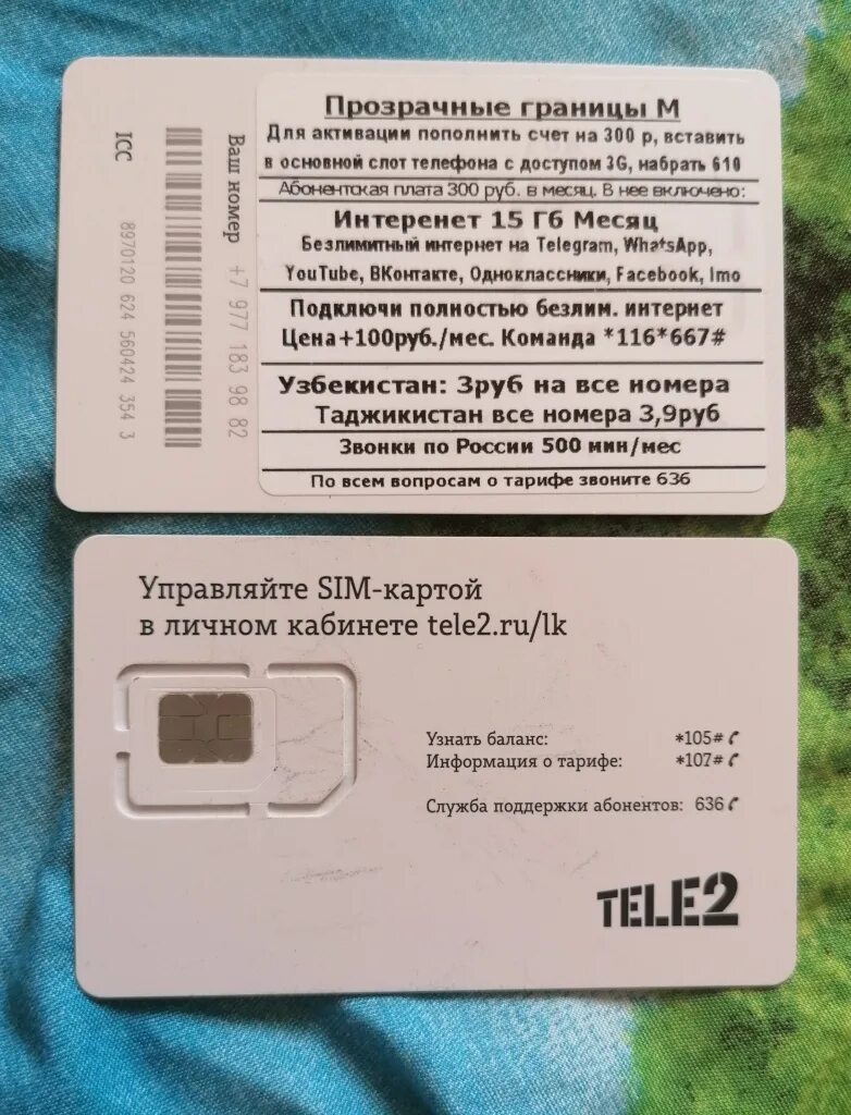 Можно ли восстановить номера сим карты. Сим карта. Tele2 Симка. Безлимитные сим карты. Tele2 карта.