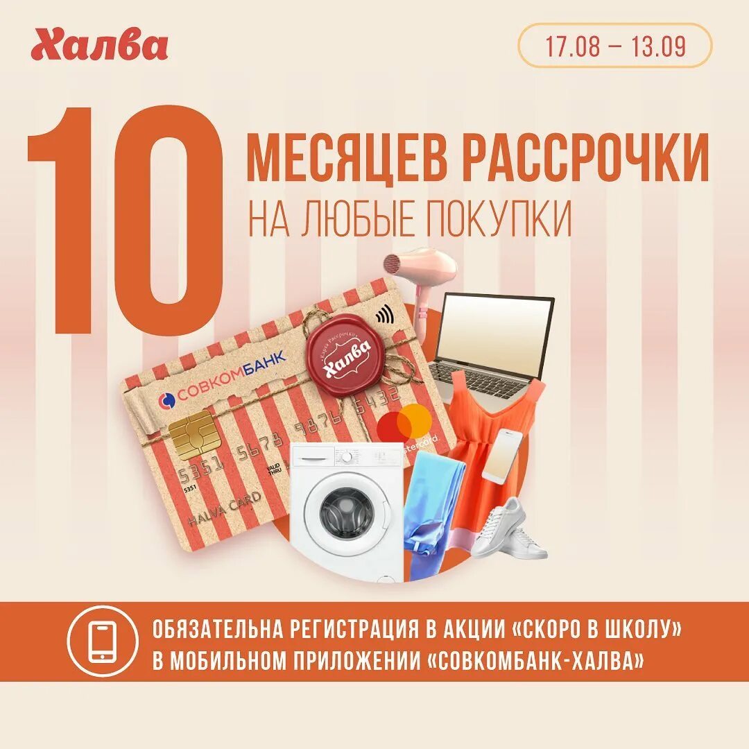 Рассрочка по Халве. Карта халва. Карты рассрочки халва 10 месяцев. Рассрочка 10 месяцев по Халве.