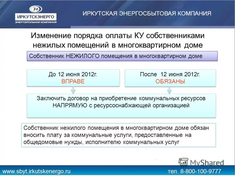 собственники помещений в многоквартирном доме. состав общего имущества многоквартирного дома. уведомление на заключение договора водоснабжения.
