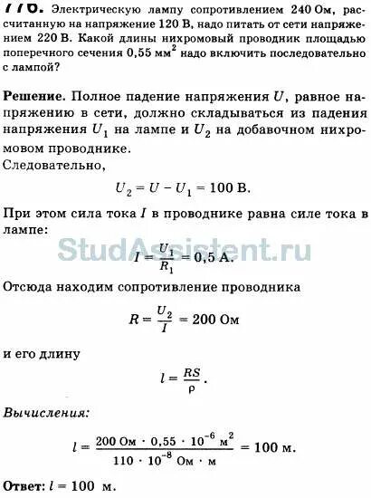 Вычислите длину нихромового проводника имеющего сопротивление 7.3. Электрическую лампу сопротивлением 240 ом. сопротивление лампочки 5 ватт. электролампу сопротивлением 48 ом рассчитанную на напряжение 24 в. лампа сопротивлением 80 ом включена в сеть напряжением 120 в.