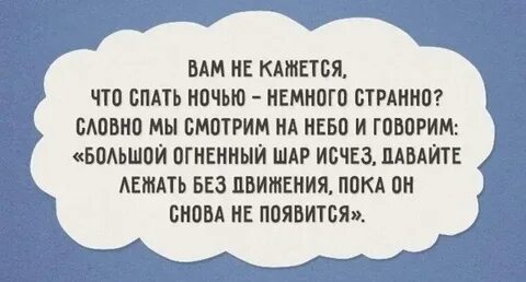 Что ответить на вопрос спите