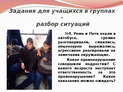 На остановке общественного транспорта подростки нецензурно