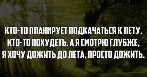 Доживем ли до лета