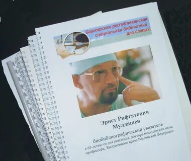 Окулист мулдашев