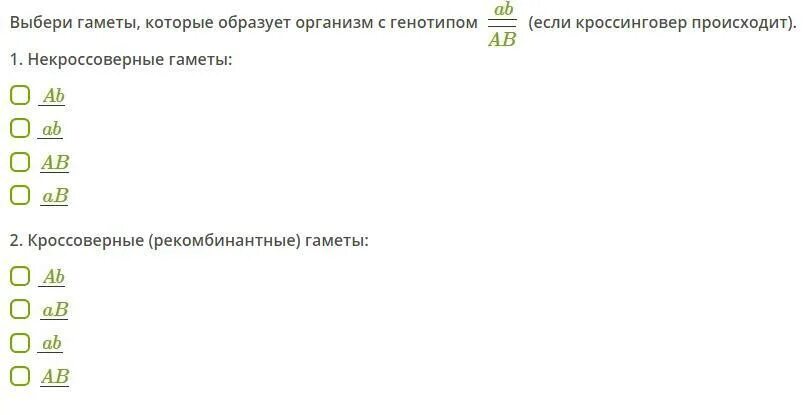 Установите соответствие между характеристикой и генотипом. Гаметы которые образуют организм с генотипом. Выбери гаметы, которые образует организм с генотипом. Гаметы которые образует организм с генотипом ab/ab. Организм с генотипом АА образует.