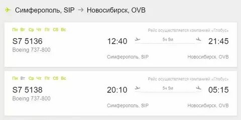 Самолет новосибирск краснодар прямой рейс