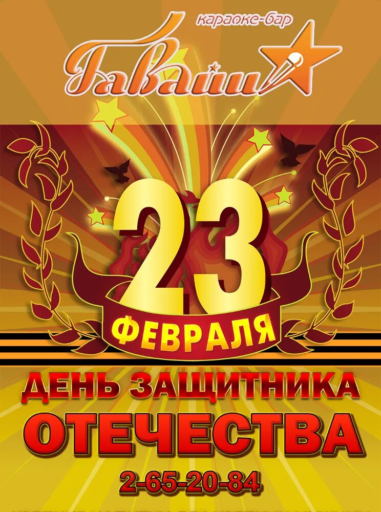 22 февраля день чего. С 23 февраля. плакат на 23 февраля. 23 февраля афиша. с праздником 23 февраля.