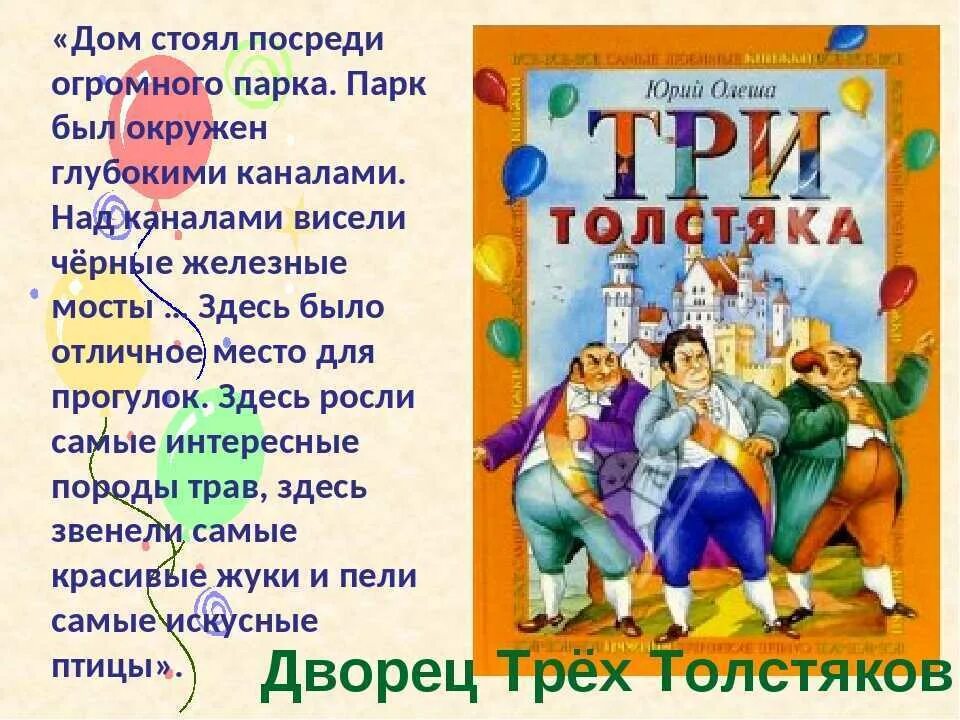 Ю олеша три толстяка краткое. Олеша три толстяка. Произведение ю.Олеша три толстяка.. Три толстяка сказки Юрия Олеши.