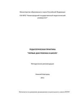 Практика первые дни в школе