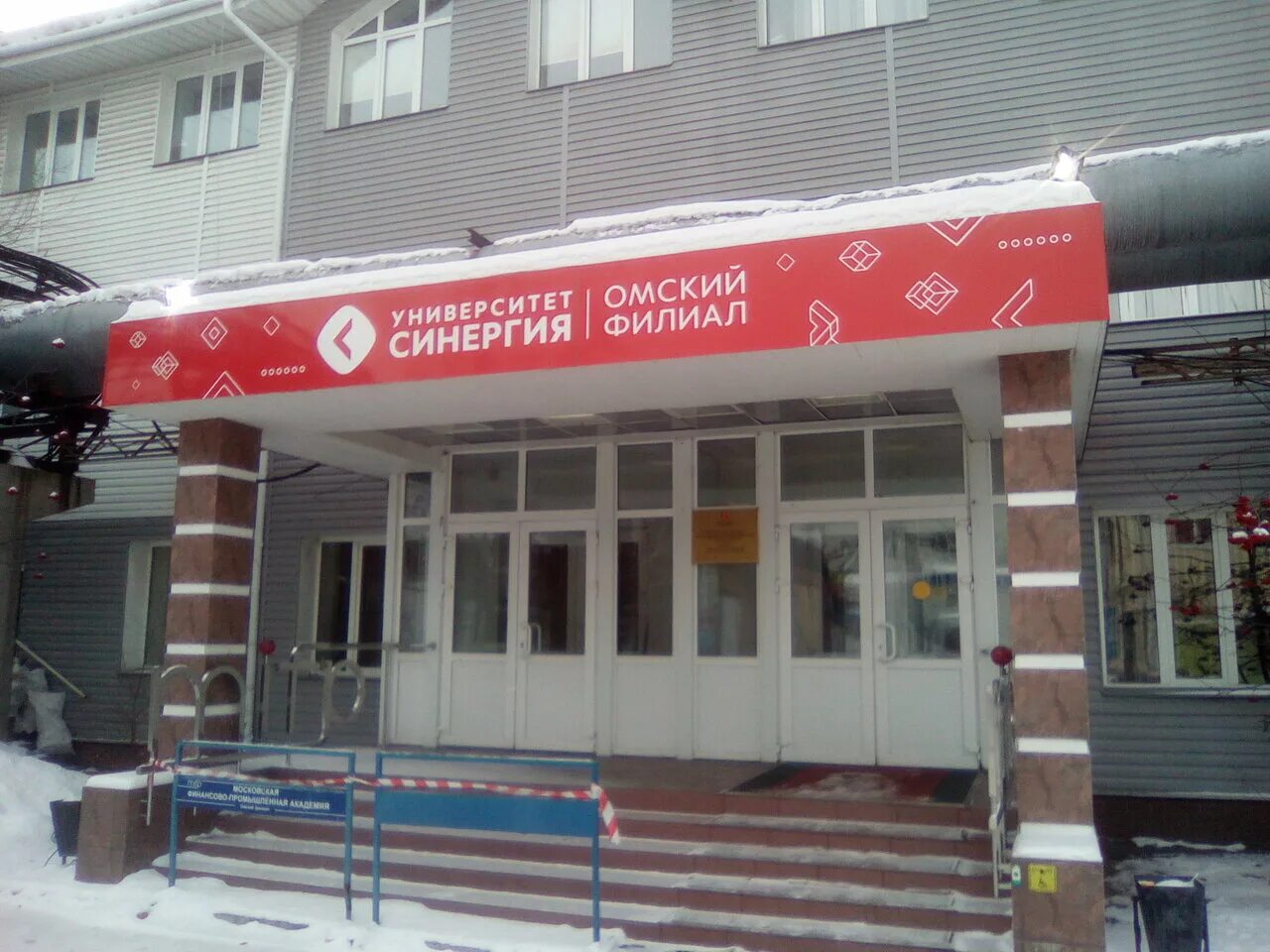 Синергия омск. Университет синергия омск. омск синергия фото университета. карла маркса 218 синергия. карла маркса 181 омск здание.