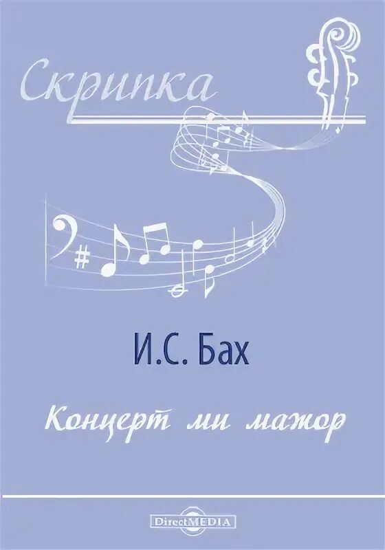 Ми сюит. Нотное издание. Тамбурин л Обер скрипка. Вариации на тему Беллини Данкля. Тамбурин л Обер скрипка Ноты.