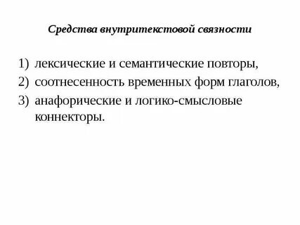 Смысловые повторы