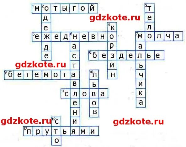 Кроссворд на 40 слов. Кроссворд поучение Писцов ученикам 5 класс ответы. Разгадайте кроссворд из истории древней Греции. Кроссворд для пятого класса история древняя Греция. По горизонтали будь писцом он освобожден от работы.