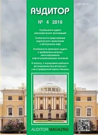 Аудитор 2019. Международные аудиторы и консультанты. Аудитор 2019. Аудитор 2019. Аудитор 2019.