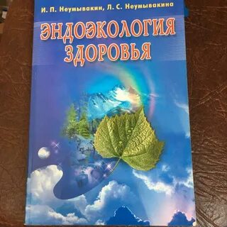 Неумывакин вода