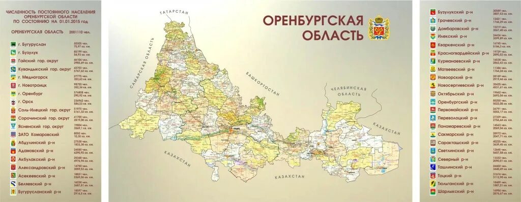 Карта оренбургской области подробная. Карта Оренбургской области. Карта Оренбургской области с городами. Административная карта Оренбургской области. Карта Оренбургская область на карте.