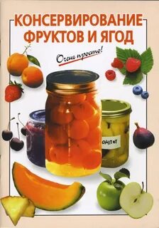 Какие овощи и фрукты консервируют