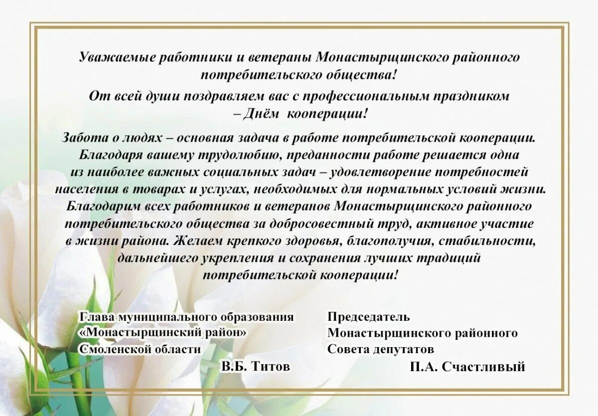 Поздравить бывших сотрудников. С днем кооперативов поздравления. С днем кооперации поздравление. С днем кооперации открытка поздравление. Поздравление с днем кооперации коллегам.