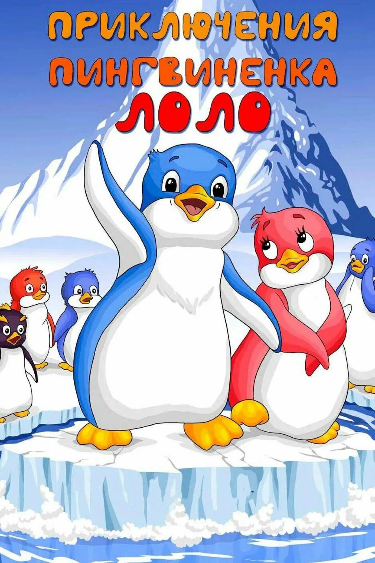 Ло ло и пе пе
