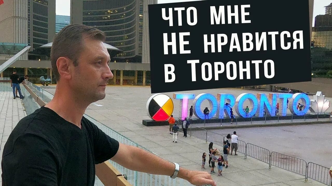 Почему торонто ушел. Почему в торонто хорошо детям.
