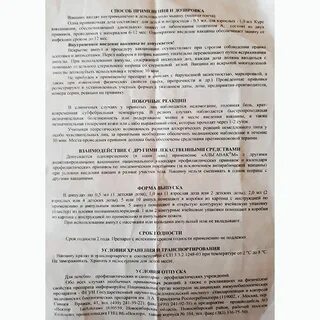Альгавак вакцина инструкция